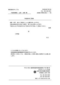 ＦＡＸ送付状