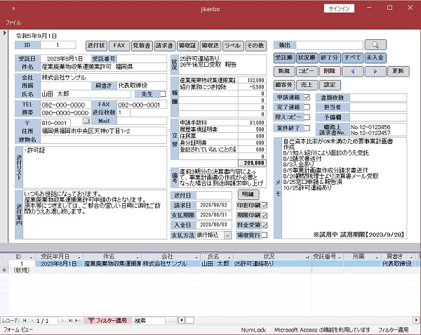 俺の事件簿入力画面
