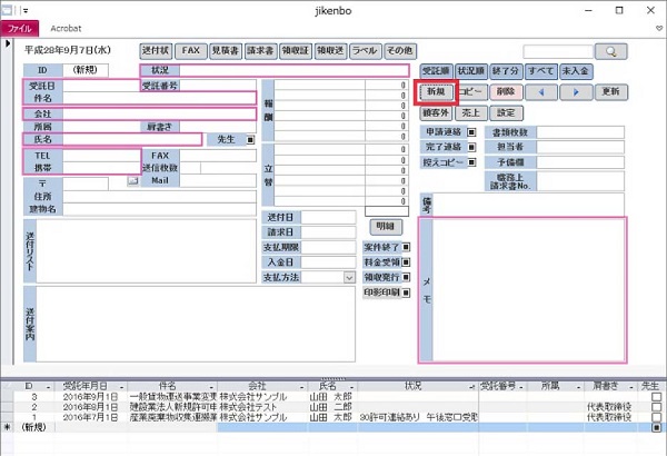 俺の事件簿入力画面