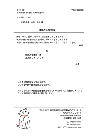 ユキマサくんカラーA-1送付状