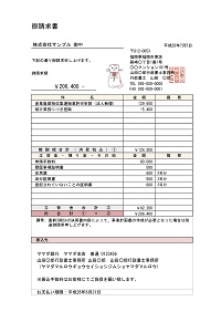 ユキマサくん別図3_9月請求書