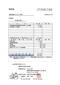 ユキマサくん福岡会領収証