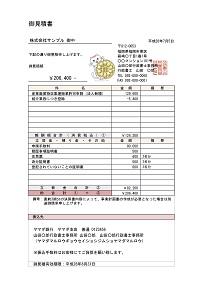 ユキマサくん福岡会見積書