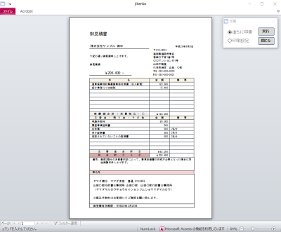 プリンタプレビュー