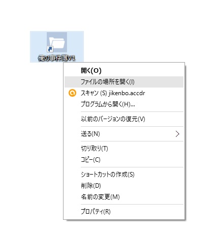 ファイルの場所